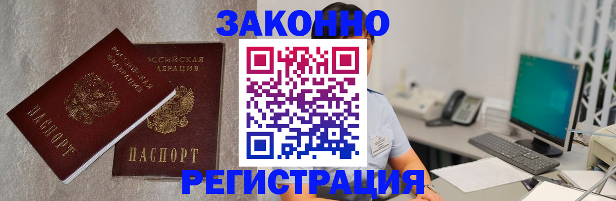 временная регистрация в квартире в Бурятии